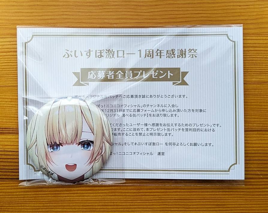 Amazon | ぶいすぽっ! 激ロー 一周年記念特典 缶バッジ 藍沢エマ